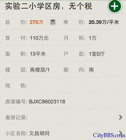 北京再现天价学区房 每平米32万秒杀五道口 北京再现天价学区房 每平米32万秒杀五道口