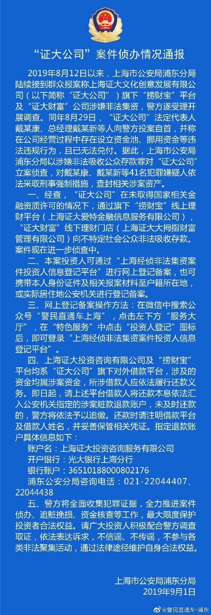 上海滩百亿大佬自首 3天前还承诺不跑路失联