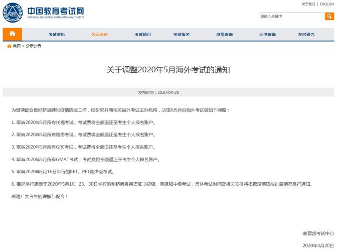 取消5月托福雅思等海外考试