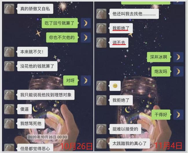 渣男PUA7.jpg 渣男PUA7.jpg