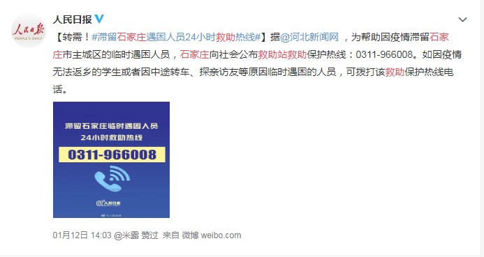 石家庄紧急封城2.png 石家庄紧急封城2.png