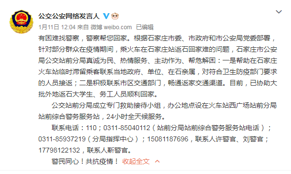 石家庄紧急封城3.png 石家庄紧急封城3.png