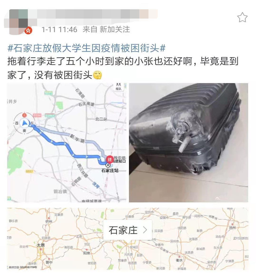 石家庄紧急封城4.png 石家庄紧急封城4.png