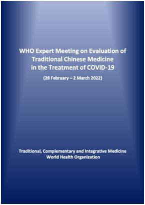 世界卫生组织关于中医药治疗新冠肺炎专家评估会 世界卫生组织关于中医药治疗新冠肺炎专家评估会