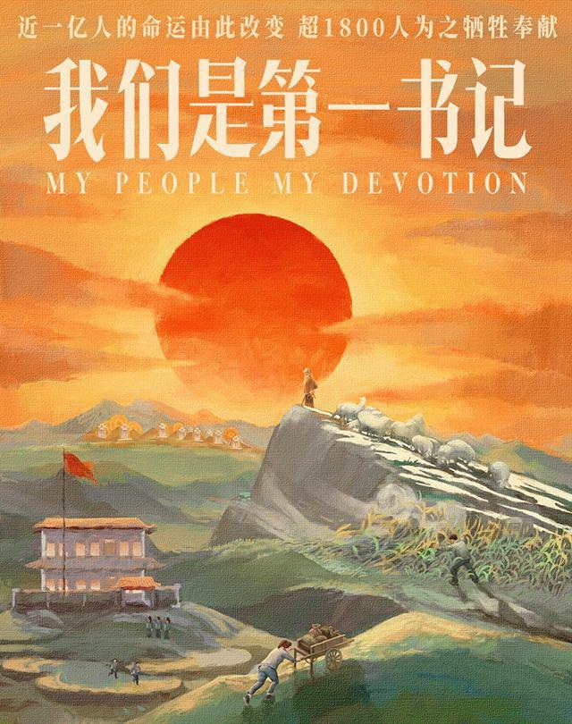 “第一书记”不等于大家熟知的那种领导职务的“书记” “第一书记”不等于大家熟知的那种领导职务的“书记”