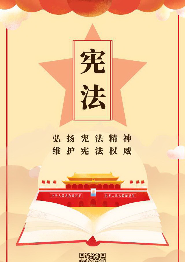 宪法是根本大法,所有规定均将得到贯彻实施 宪法是根本大法,所有规定均将得到贯彻实施