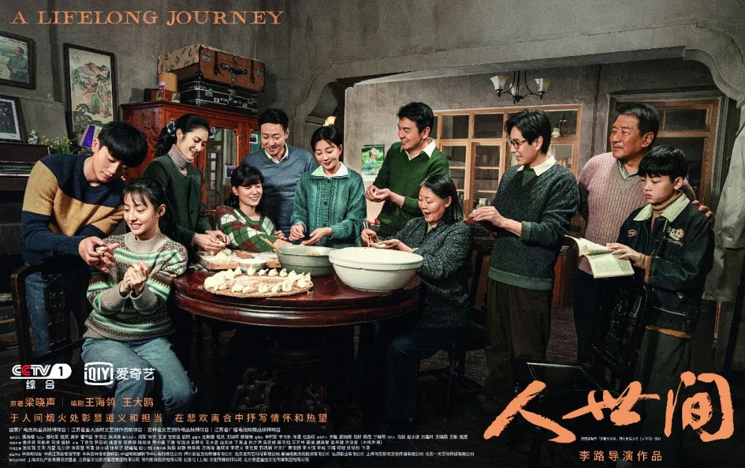 电视剧《人世间》剧照 电视剧《人世间》剧照