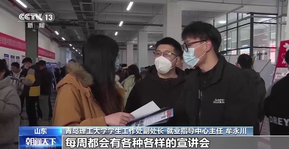 青岛理工大学学生工作处副处长 就业指导中心主任 牟永川:接下来,基本上每个月有一次大型的(招聘会),每个 ... 青岛理工大学学生工作处副处长 就业指导中心主任 牟永川:接下来,基本上每个月有一次大型的(招聘会),每个 ...