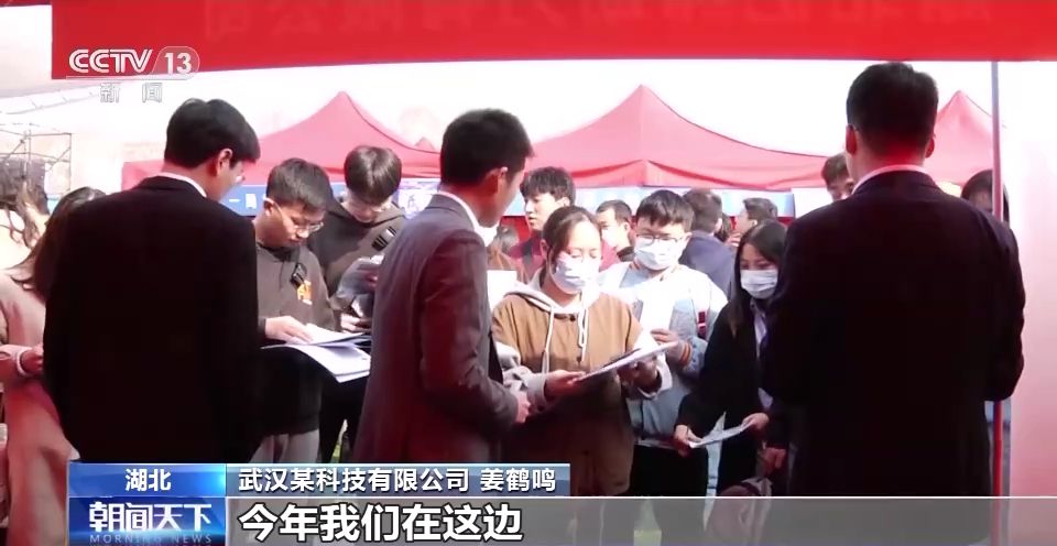 武汉某科技有限公司 姜鹤鸣:今年我们在这边也是有一百多个岗位的招聘需求,目前我们已经收到了几百份的简 ... 武汉某科技有限公司 姜鹤鸣:今年我们在这边也是有一百多个岗位的招聘需求,目前我们已经收到了几百份的简 ...