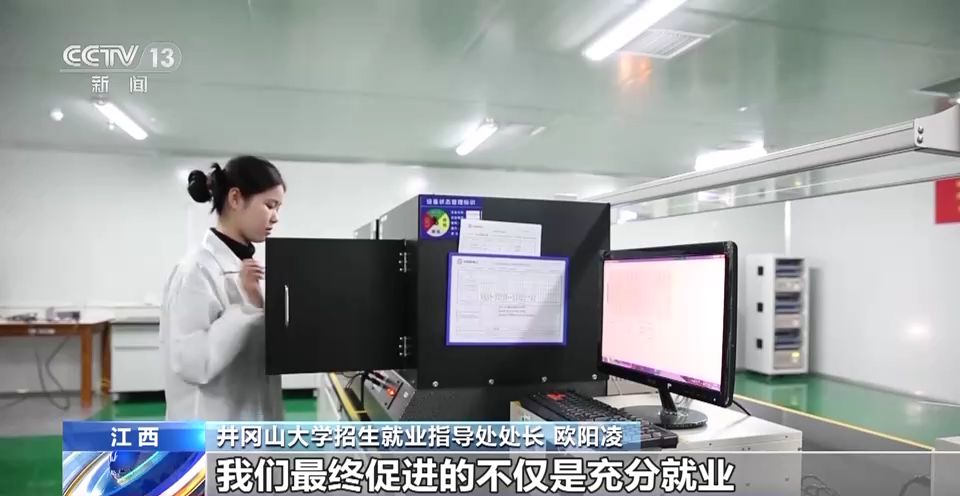 井冈山大学招生就业指导处处长 欧阳凌:对企业进校来招聘都是有门槛的。对招聘企业各个方面进行了筛选,我 ... 井冈山大学招生就业指导处处长 欧阳凌:对企业进校来招聘都是有门槛的。对招聘企业各个方面进行了筛选,我 ...