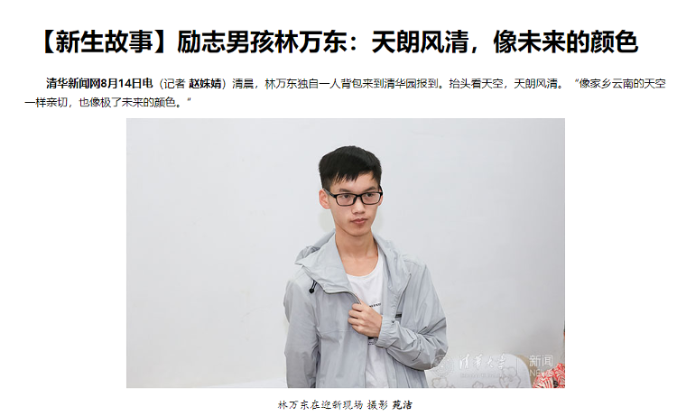 2019年,清华大学的一纸捷报,辗转2300多公里,抵达云南省曲靖市阿都乡的贫困考生林万东手中。那时的他,正 ... 2019年,清华大学的一纸捷报,辗转2300多公里,抵达云南省曲靖市阿都乡的贫困考生林万东手中。那时的他,正 ...