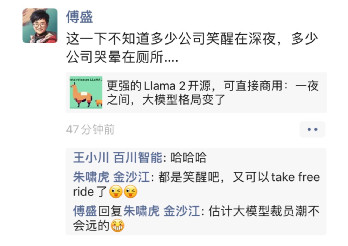 猎豹CEO傅盛在第一时间转发了Llama 2的文章 猎豹CEO傅盛在第一时间转发了Llama 2的文章