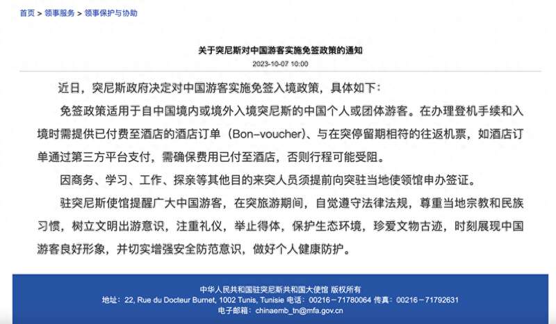 突尼斯政府决定对中国游客实施免签入境政策 突尼斯政府决定对中国游客实施免签入境政策