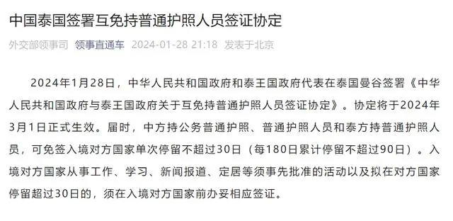 中泰互免签证协定 中泰互免签证协定