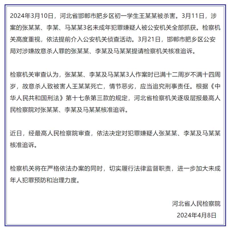 经最高人民检察院审查，依法决定对犯罪嫌疑人张某某、李某及马某某核准追诉 ...