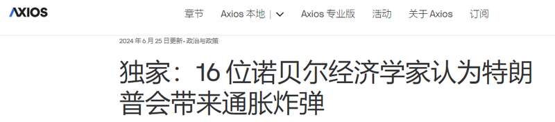 16位诺贝尔奖获得者的集体攻击