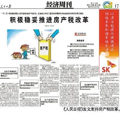 对个人住房征收房产税