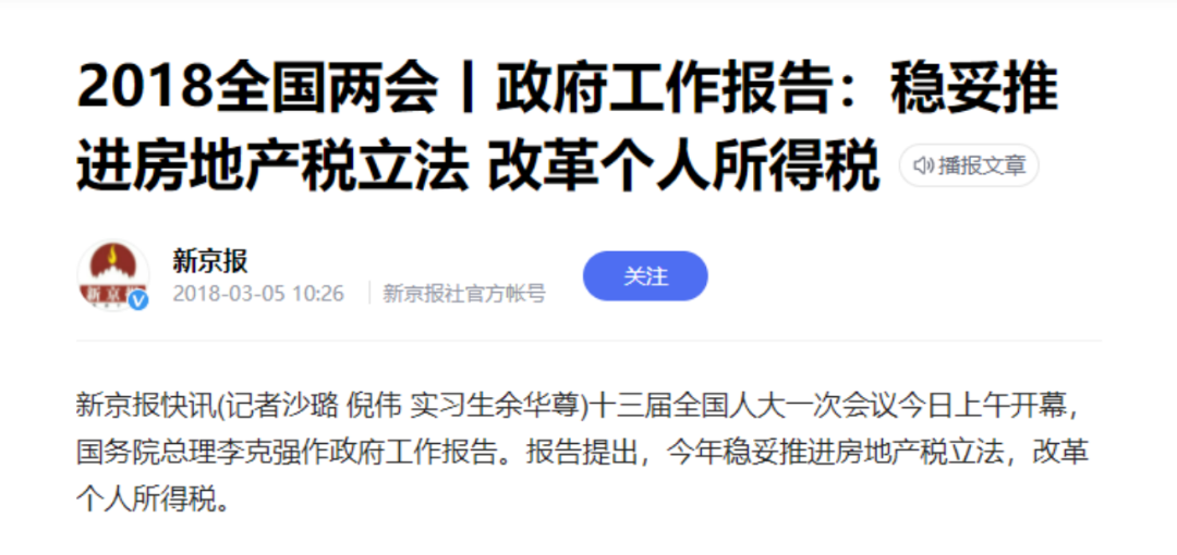 稳步推进房地产税立法