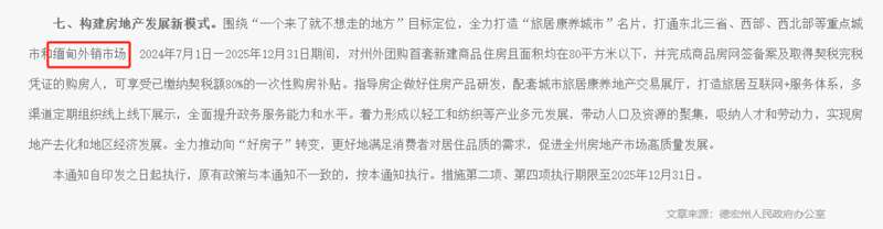 德宏吸引“外面的人”来买房