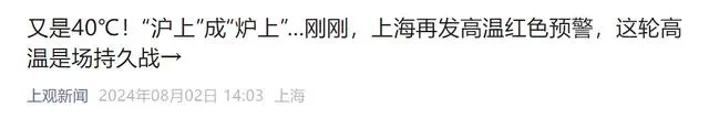 未来十天，上海都是‘火炉’天气