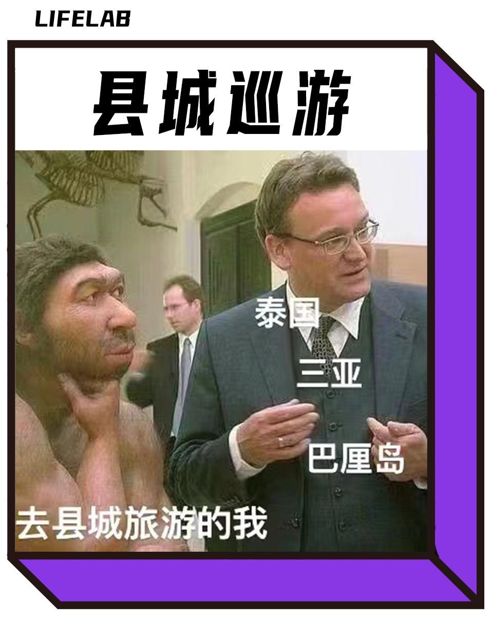 县城旅游 去县城当中产.jpg