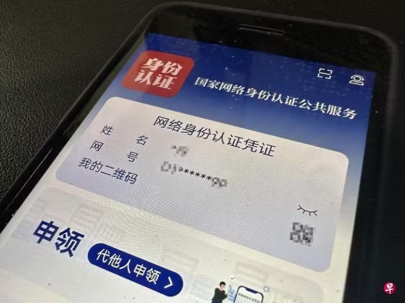 中国民众领取和使用“网号”、“网证”的应用国家网络身份认证（试点版） ...