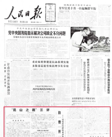 昆山一炮成名，连官媒都点名表扬