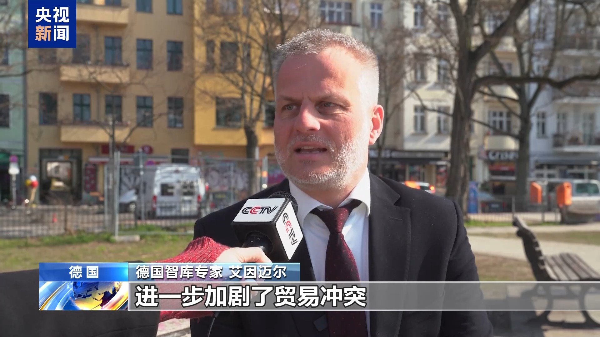 德国智库专家 艾因迈尔