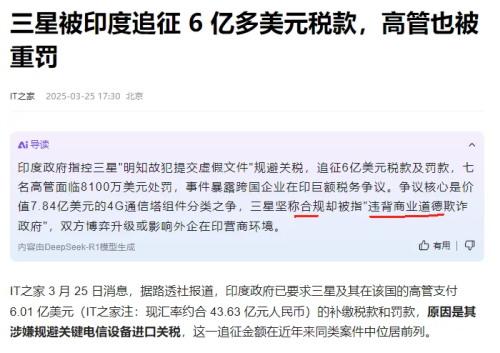 印度对三星集团罚款6亿美元，同时对三星的7名高管罚款8100万美元