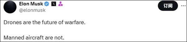 马斯克在社交平台上发文称,“无人机是战争的未来,而不是有人驾驶飞机 马斯克在社交平台上发文称,“无人机是战争的未来,而不是有人驾驶飞机